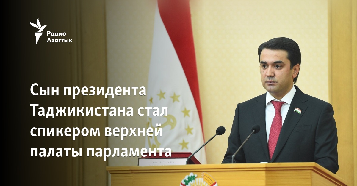 Сын президента Таджикистана стал спикером верхней палаты парламента