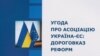 Угода про асоціацію з ЄС – це кращі товари і послуги за нижчу ціну – Сушко