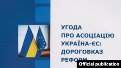 Доповідь «Угода про асоціацію Україна-ЄС: дороговказ для реформ»