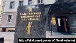 Kivewiň Solomensk etrap kazyýeti