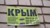 В Днепре депутаты запретили рекламу отдыха в Крыму