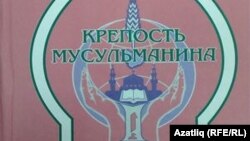 Обложка одной из книг, внесенных в список экстремистских материалов Минюста России