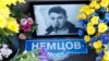У Радзе Эўропы ініцыююць міжнароднае расьсьледаваньне забойства Нямцова