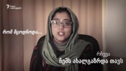 ახლა რომ ცხოვრებას ვიწყებდე - შვიდი ქალის რჩევა