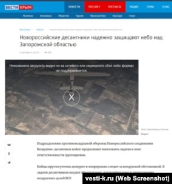 Скриншот сторінки сайту телеканалу «Вести Крым»