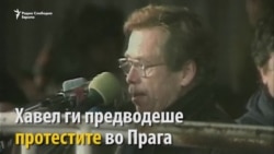 Вацлав Хавел - живот и дело