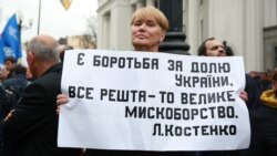 Ваша Свобода | Акція протесту біля Ради: які результати