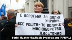 Під час акція протесту біля будівлі Верховної Ради України, 17 жовтня 2017 року