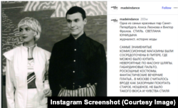 Алиса Леонова и Виктор Фролов