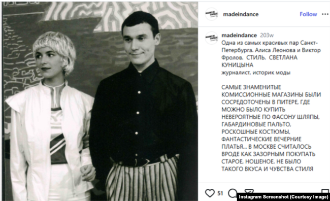 Алиса Леонова и Виктор Фролов