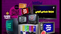 ایستگاه فردا: راه رفتن روی پونز (۱)