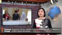 Ахбори Тоҷикистон ва ҷаҳон аз 29-уми марти соли 2016-ум