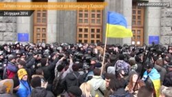 У Харкові активісти поштовхалися з міліцією, намагаючись пройти до мерії