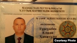 Пенсионное удостоверение полковника КНБ в запасе Елжана Турсумбекова, выданное ему 2 августа 2016 года. Фото предоставлено Елжаном Турсумбековым.