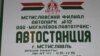 Сучасныя Грунвальдзкія кронікі: Мсьціслаў