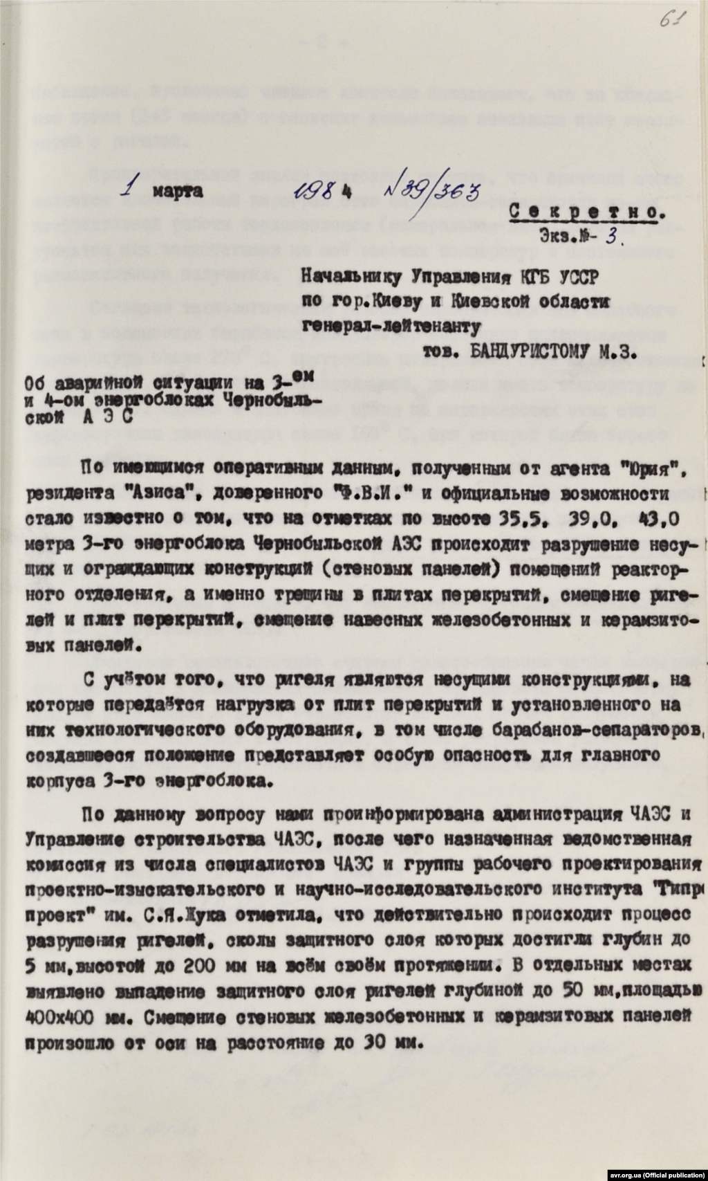 Доповідна записка начальникові УКДБ УРСР у Києві та Київській області Бандуристому М.З. про аварійну ситуацію на 3-му та 4-му енергоблоках Чорнобильської АЕС (стор. 1)
