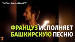 Иностранцы поют на языках народов России