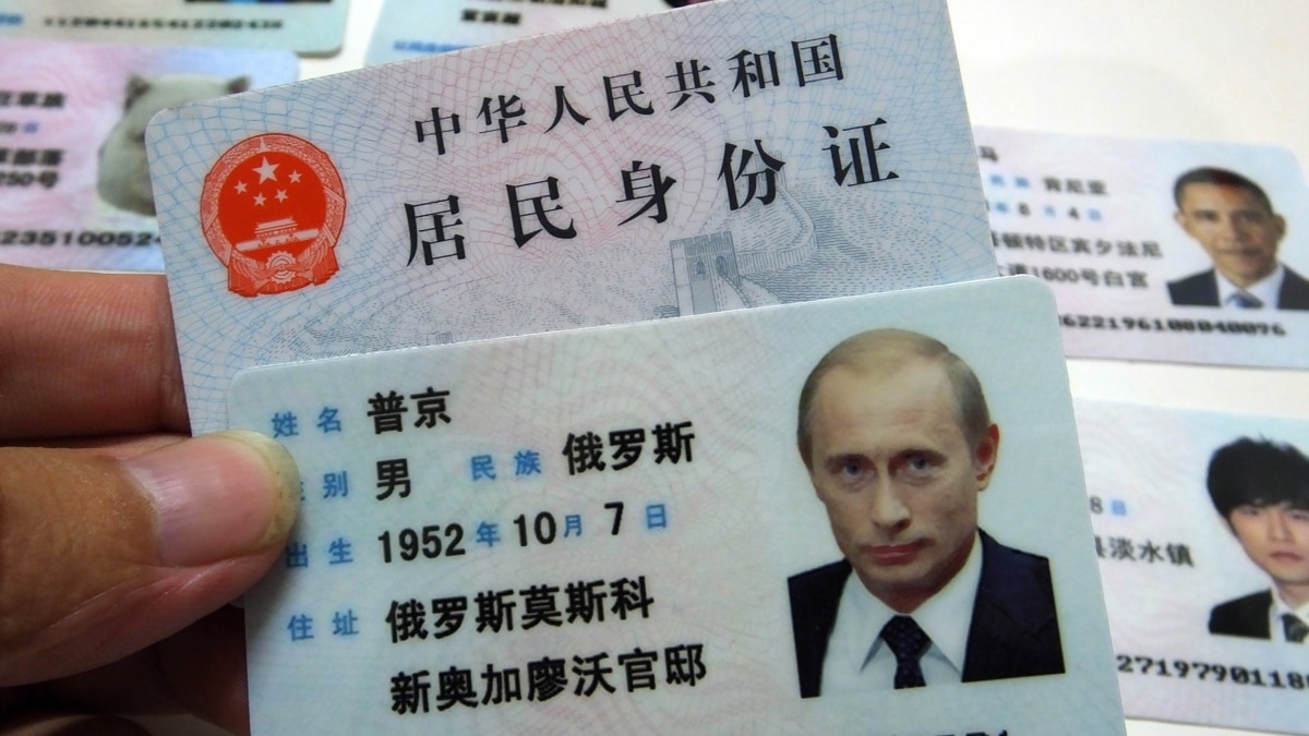 ID карта китайца