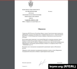 Документ с подписью Виктора Палагина, в УФСБ России в Крыму заявляют о подделке письма