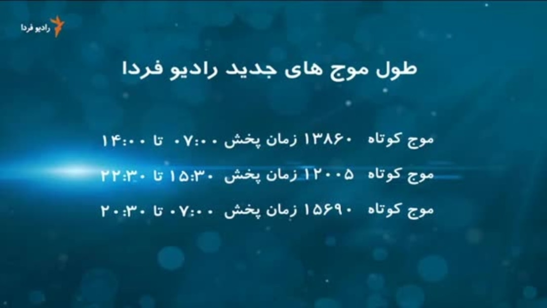 رادیو فردا