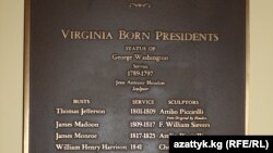 Мемориальная табличка в здании Законодательного собрания штата Вирджинии, установленная в честь президентов США - выходцев из Вирджинии.
