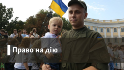 Право на дію | Соцпакет для патріота: чи виконує Україна обіцянки, дані бійцям АТО?
