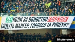 Транспарант під час футбольного матчу національних збірних України і Португалії. Київ, 14 жовтня 2019 року