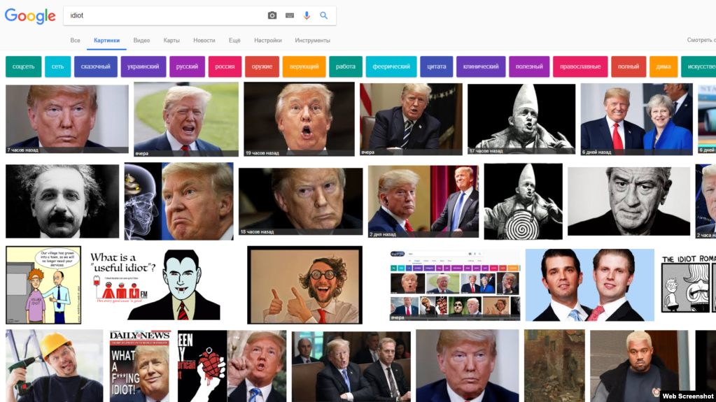 СкÑинÑÐ¾Ñ Ð¿ÐµÑвой ÑÑÑаниÑÑ Ð²ÑдаÑи Google по запÑоÑÑ "idiot"