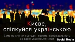 Ілюстрація флешмобу «Я спілкуюся українською мовою!»