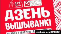 Дзень вышыванкі — 13 сьнежня ў Палацы Мастацтва