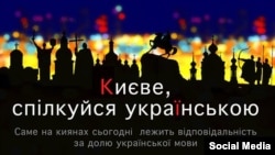 (Ілюстрація ФЛЕШМОБУ – «Я СПІЛКУЮСЯ УКРАЇНСЬКОЮ МОВОЮ!») 