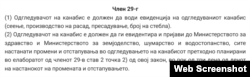 Закон за контрола на опојни дроги и психотропни сусптанци, член 29-г