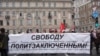 В Москве организуют концерт в поддержку политзаключенных