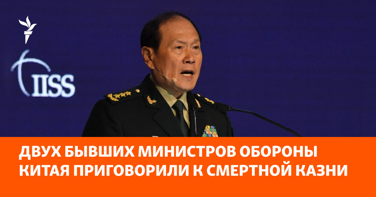Двум экс-министрам обороны Китая вынесен смертный приговор — image 2