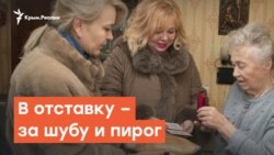 Керчь: в отставку – за шубу и пирог | Дневное ток-шоу