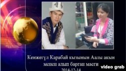 Белгилүү төкмө акын Аалы Туткучев кытайлык кыргыз журналисти Кенжегүл Карабай кызы менен.