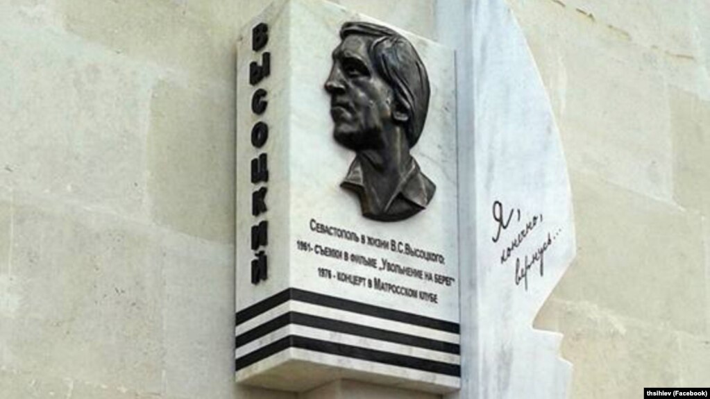 Мемориальная доска, установленная на здании Матросского клуба, где Высоцкий выступал в 1976 году 