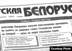 Загаловак у «Советской Белоруссии» праз тыдзень пасьля перамогі Лукашэнкі ў другім туры выбараў