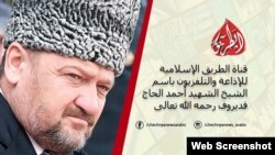 Надпись на обложке канала в Facebook: "Исламская ТРК 'Путь' имени шейха, шахида Ахмата-хаджи Кадырова, да смилуется над ним Всевышний Аллах"