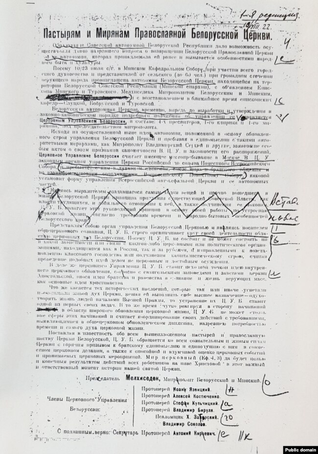Декларация об автономии БПЦ 1922 году с правками рукой митрополита Мельхиседек Паевского.