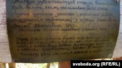 Надпіс, прымацаваны да агароджы маладога дубка