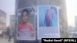 Эълони гумшавии Ганҷина ва ҷустуҷӯи зани гумонбар