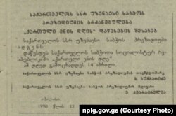 1990 წლის დადგენილება "ქართული ენის დღის" დაწესების შესახებ