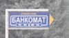 Палатаи ҳисоб "Агроинвестбонк" ва "Тоҷиксодиротбонк"-ро тафтиш мекунад. САДО