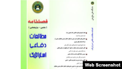 فصلنامه مطالعات دفاعی