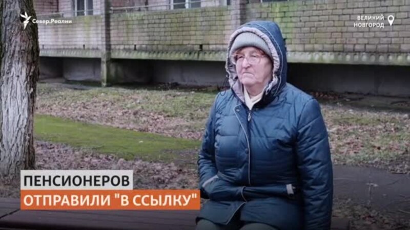 Пенсионеров насильно выселяют из дома престарелых в Великом Новгороде
