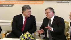 Порошенко у Польщі говорить про ЄС, безпеку і реформи