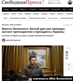 Скриншот сторінки сайту «Свободная пресса»