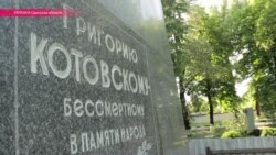 Как сейчас выглядит мавзолей комдива Котовского