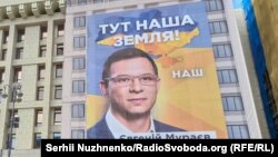Банер із зображенням власника телеканалу «НАШ» Євгенія Мураєва в Києві (був знятий невдовзі після розміщення), вересень 2021 року